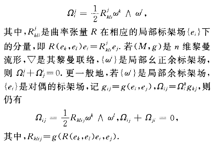 曲率形式