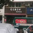 Ecash hotdog（廈大店）