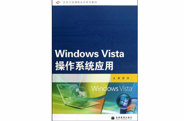 Windows vista作業系統套用