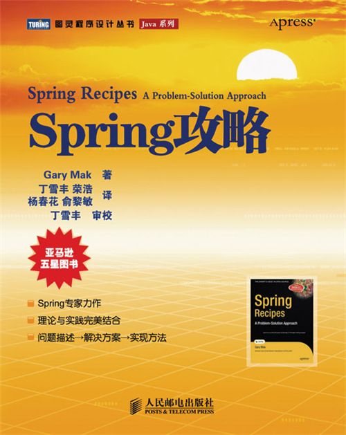 Spring攻略