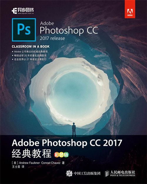 Adobe Photoshop CC 2017經典教程（彩色版）