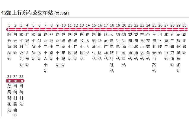 包頭公交42路