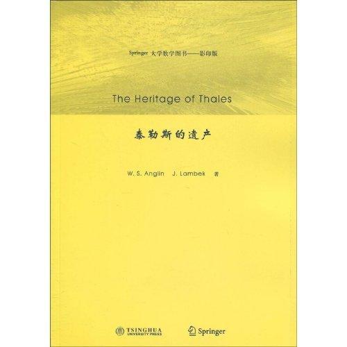 Springer大學數學圖書·泰勒斯的遺產