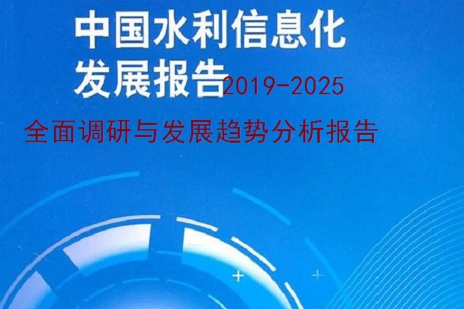 國務院關於國家財政水利資金投入和使用工作情況的報告