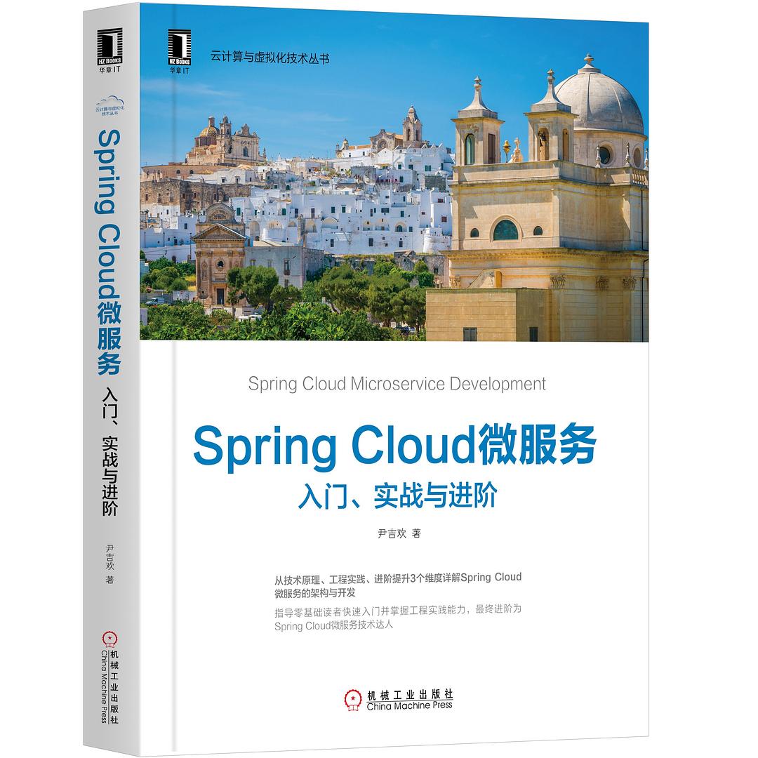 Spring Cloud微服務：入門、實戰與進階