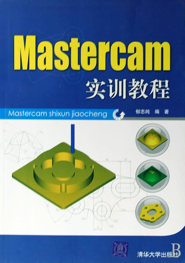 Mastercam實訓教程