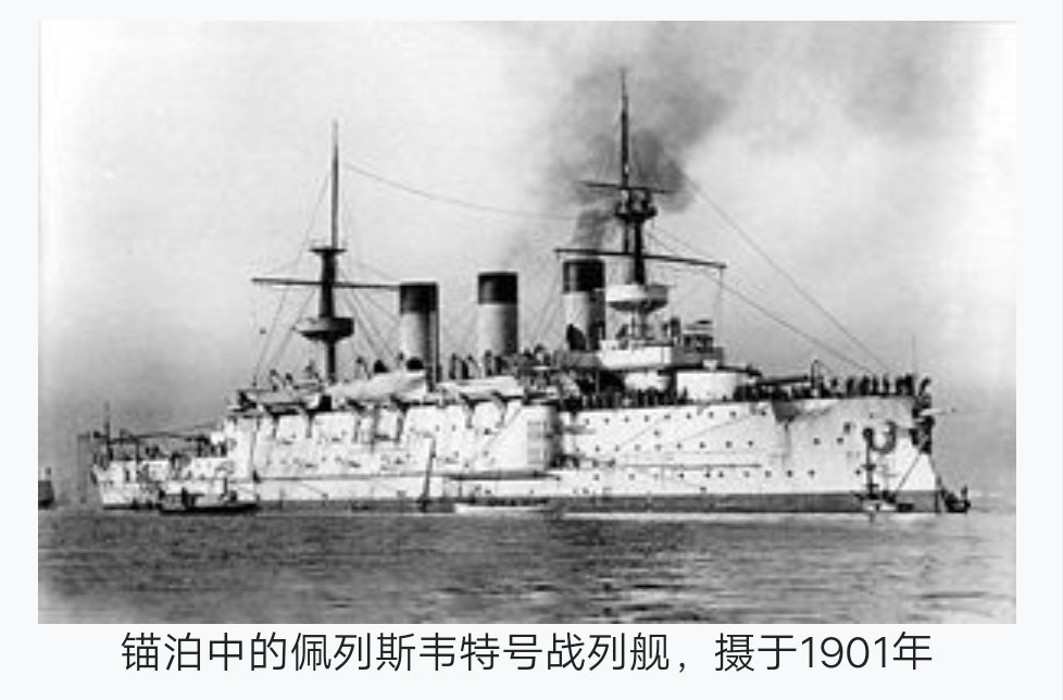 佩列斯韋特號戰列艦