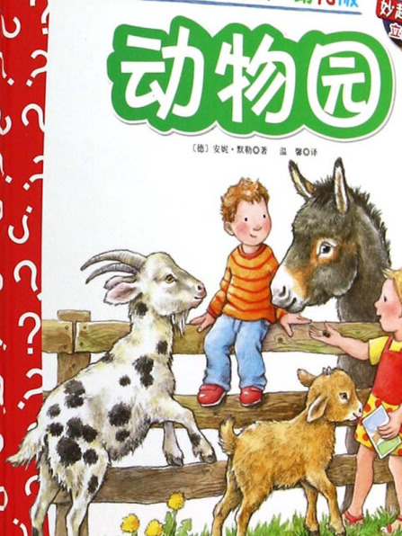 妙趣科學立體翻翻書（幼兒版）15：動物園