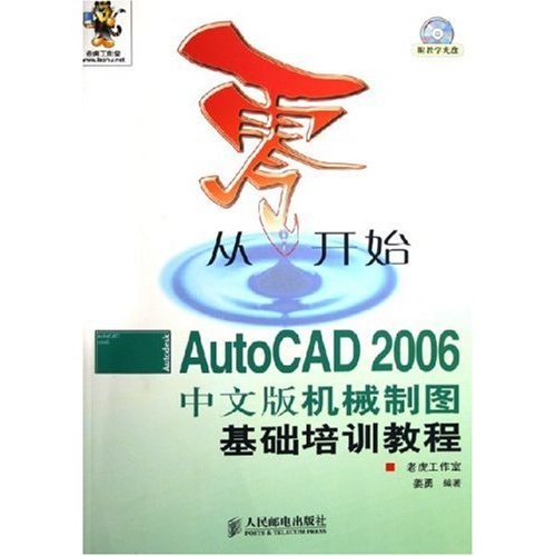 中文版AutoCAD 2006實用培訓教程