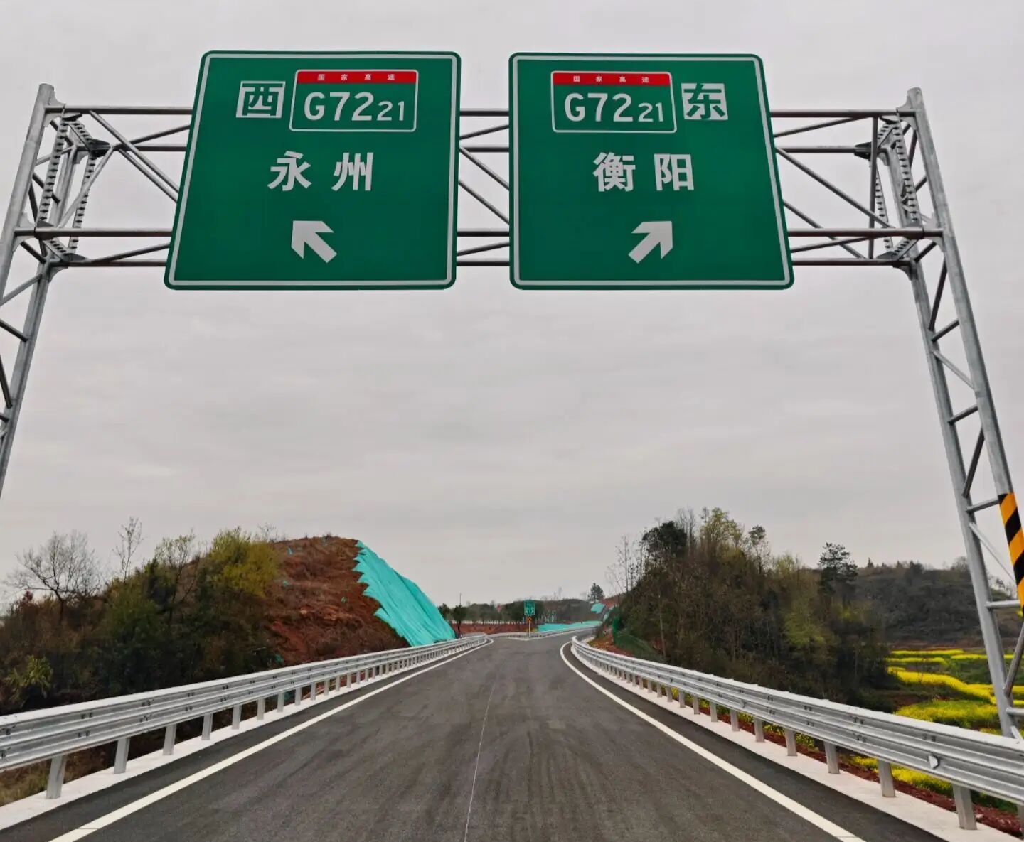 衡陽—永州高速公路