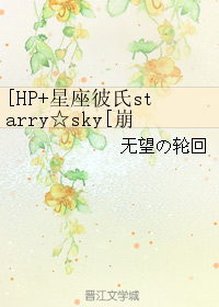 [HP+星座彼氏starry☆sky[崩向嫖向蘇向不定]]季節