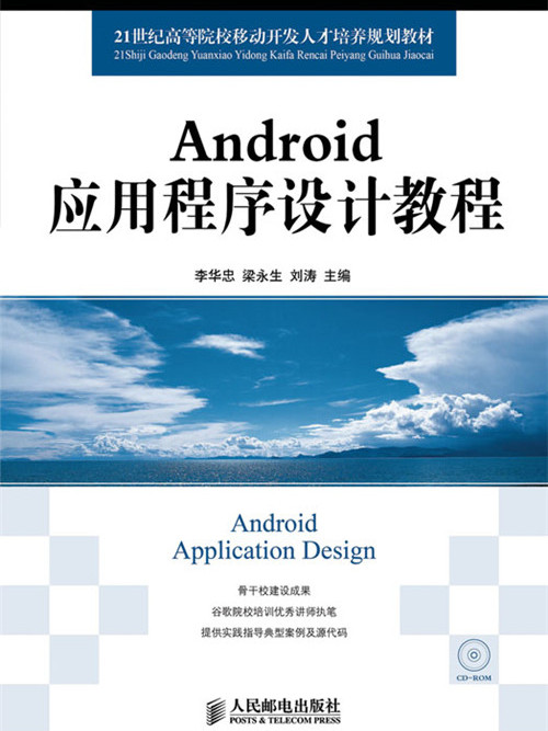 Android應用程式設計教程