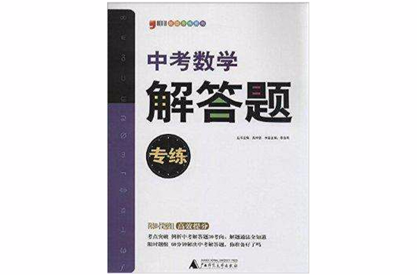 題型專練系列：中考數學解答題專練