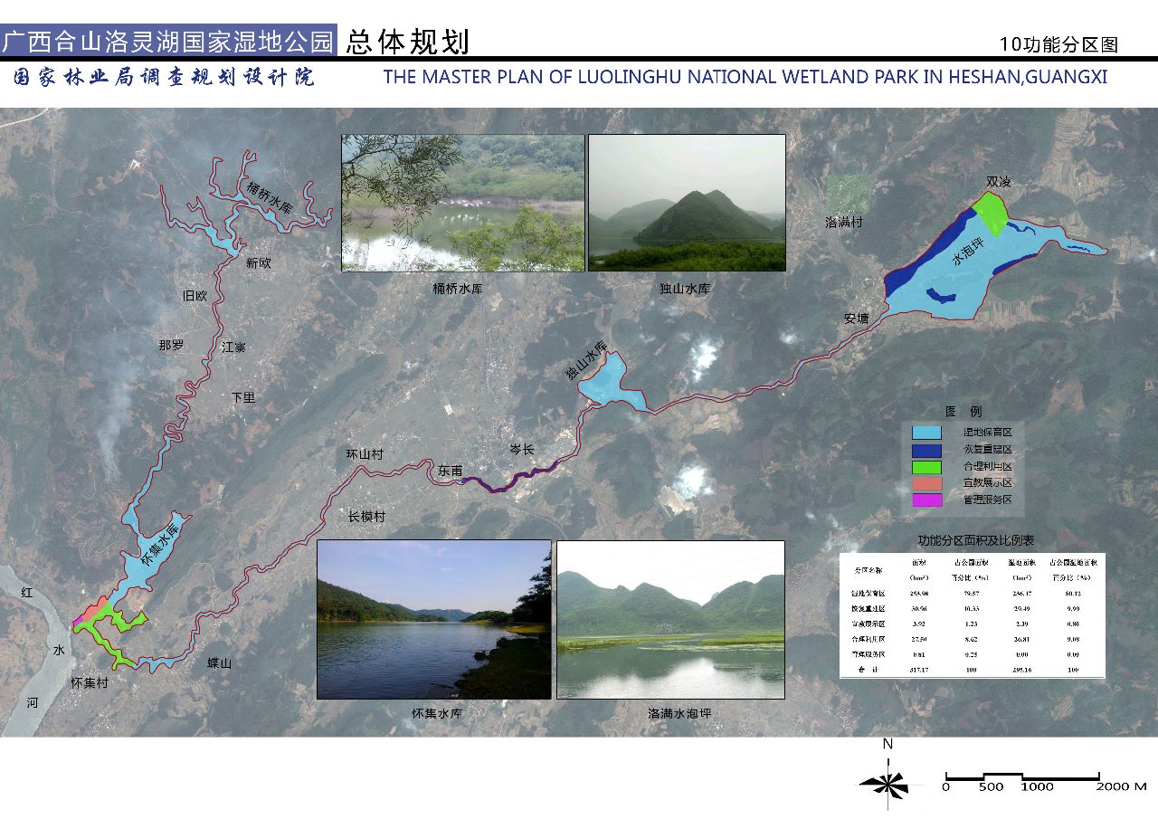 廣西合山洛靈湖國家濕地公園