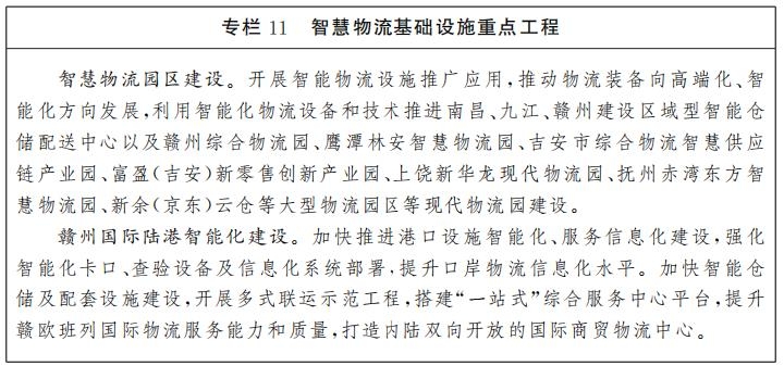 江西省“十四五”新型基礎設施建設規劃