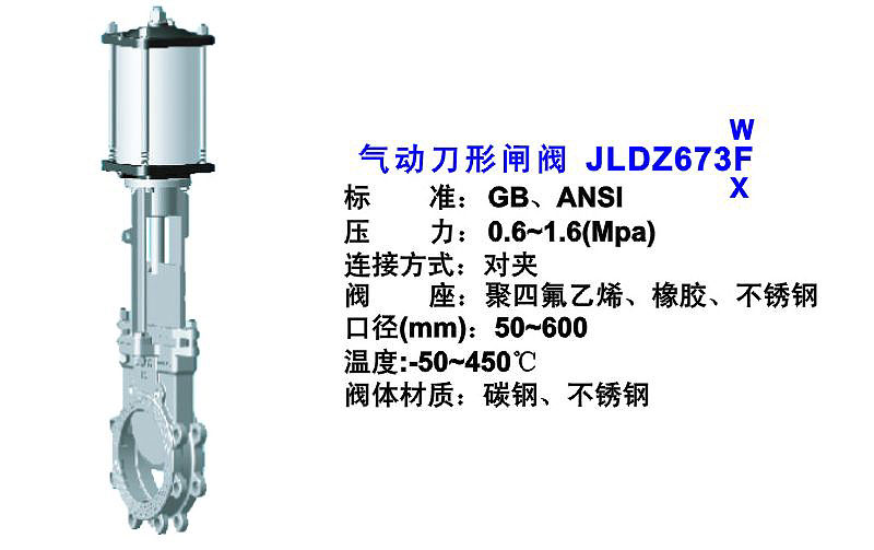 氣動刀切閘閥