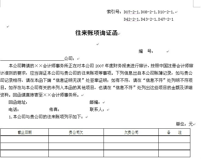 應收賬款函證