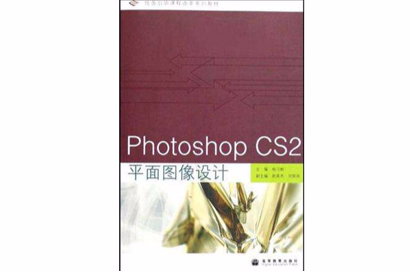 Photoshop CS2平面圖像設計