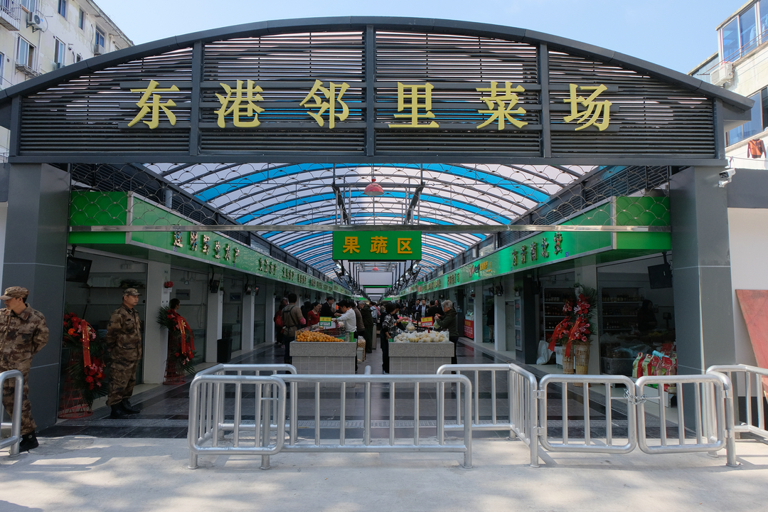 東港新村