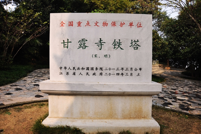 甘露寺塔