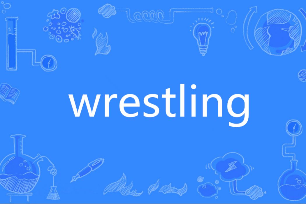 Wrestling(英語單詞)