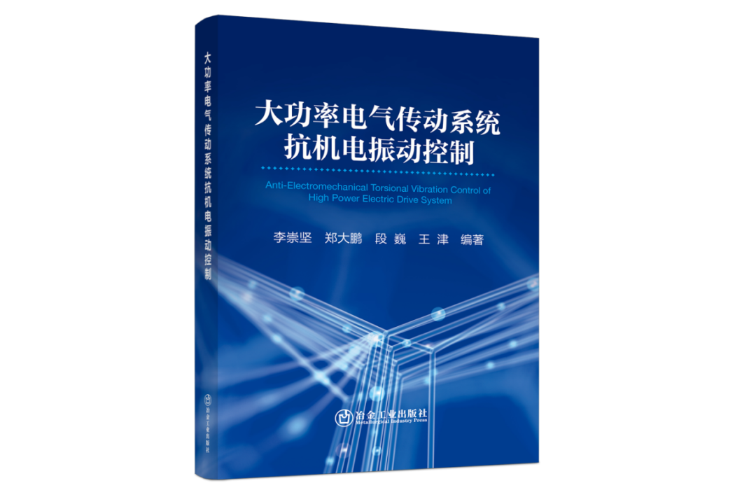 大功率電氣傳動系統抗機電振動控制