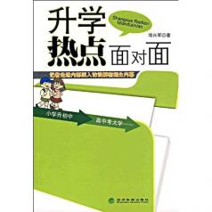 所著書籍:《升學熱點面對面》