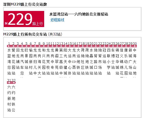 深圳公交M229路