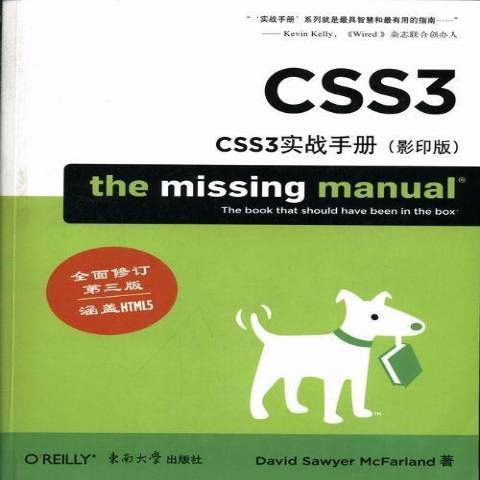 CSS3實戰手冊：CSS3