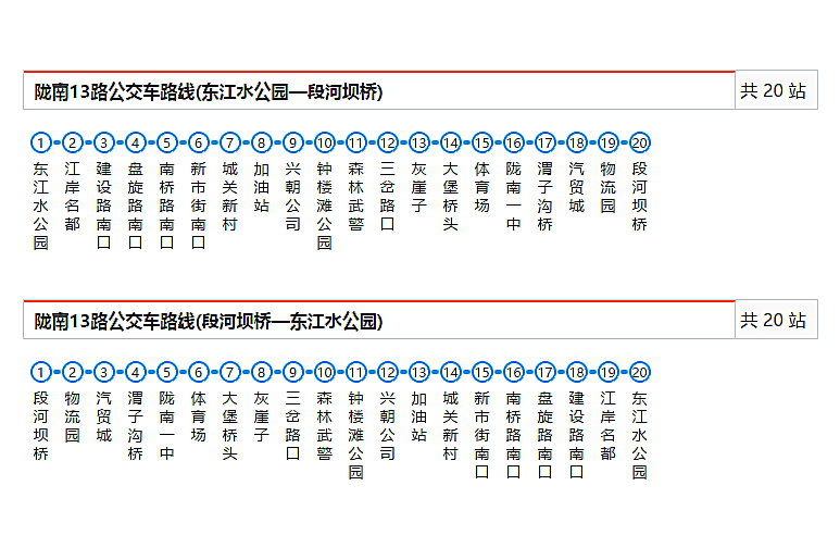 隴南公交13路