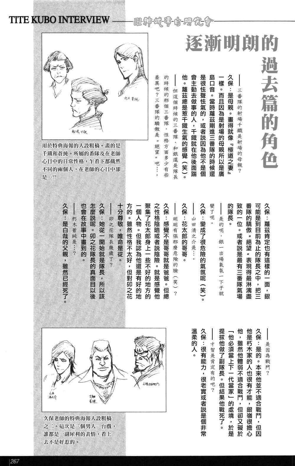 死神公式書有關於山田的部分