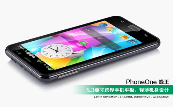 藍晨PhoneOne 蜂王