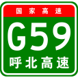 呼和浩特—北海高速公路(呼和浩特－北海高速公路)