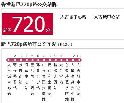 香港公交新巴720p路