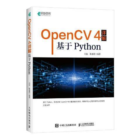 OpenCV 4詳解：基於Python