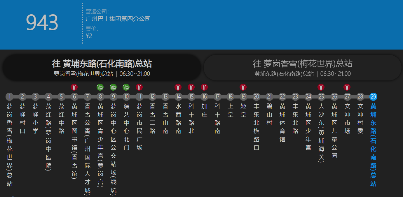 廣州公交943路