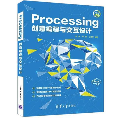 Processing創意編程與互動設計