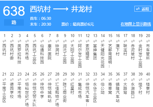 惠州公交638路