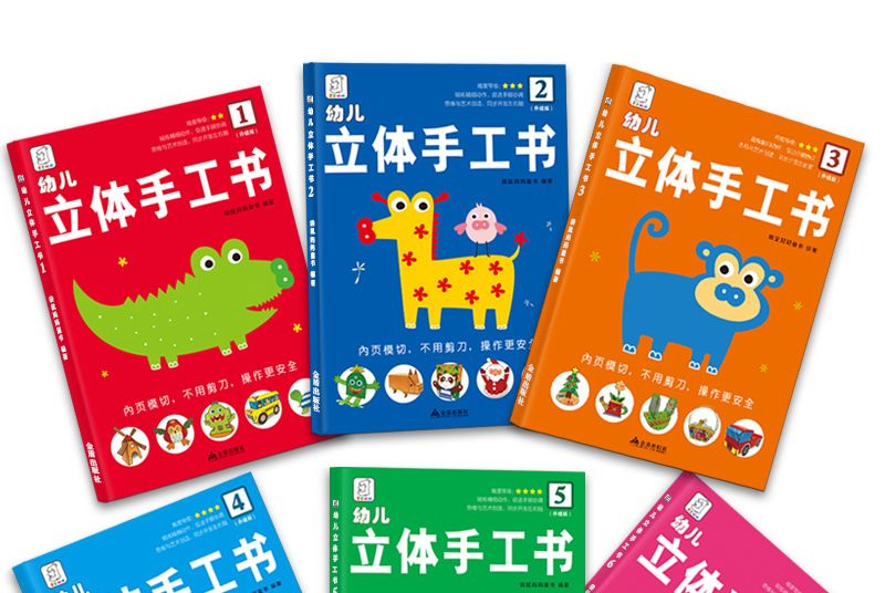 幼兒立體手工書