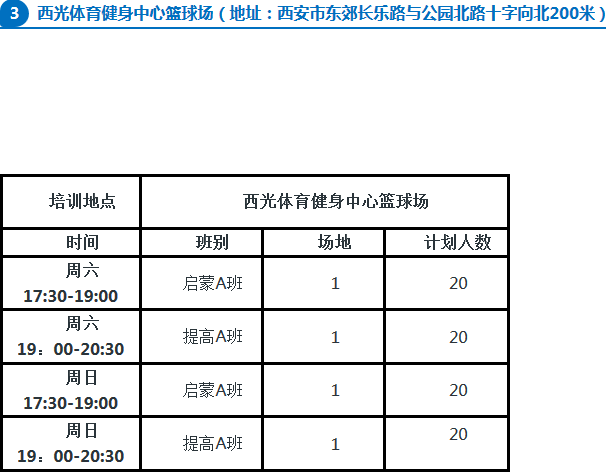 陝西旭日體育籃球培訓俱樂部