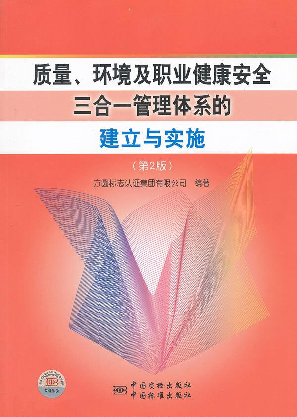 質量、環境、職業安全健康管理體系整合