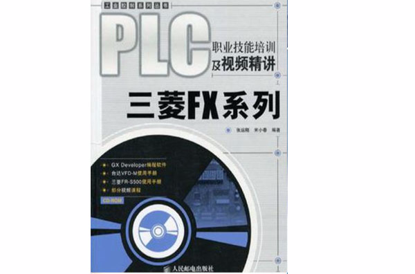 PLC職業技能培訓及視頻精講