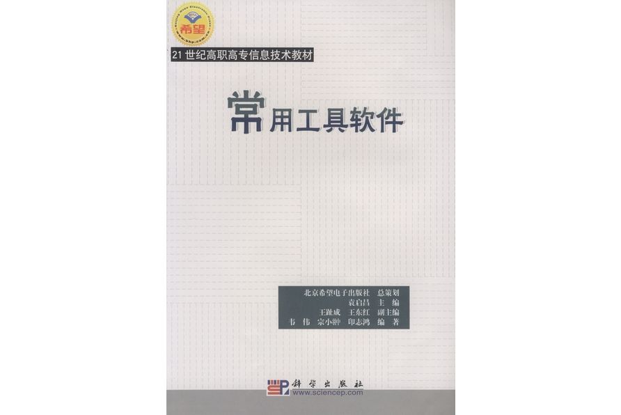 常用工具軟體(2005年科學出版社出版的圖書)