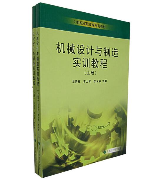 機械設計與製造實訓教程