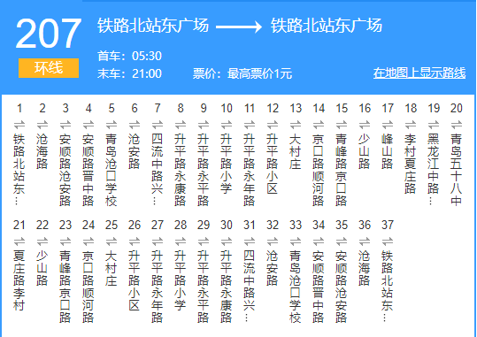 青島公交207路