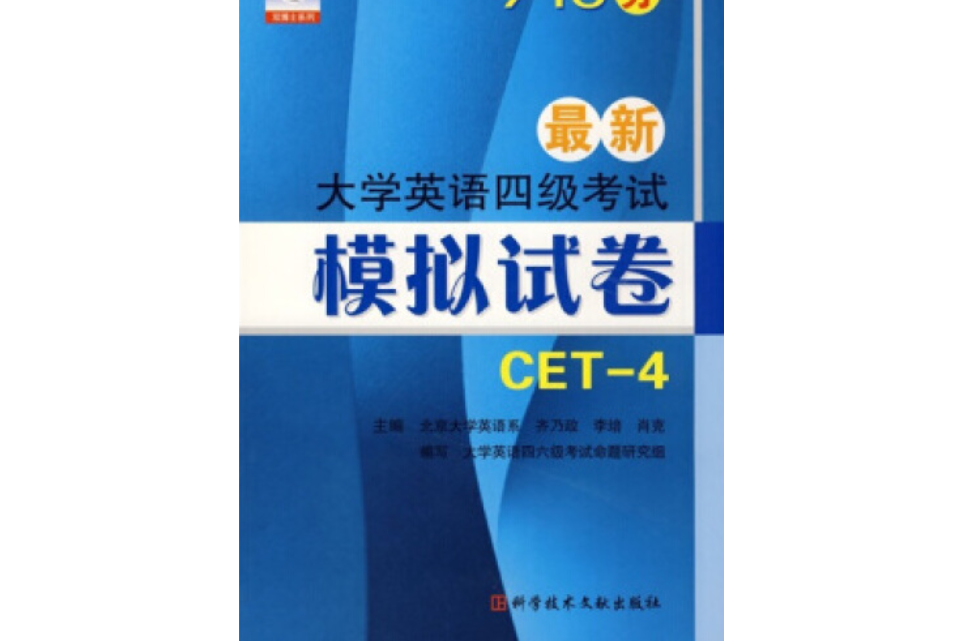 710分最新大學英語四級考試(CET-4)模擬試卷