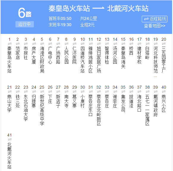 秦皇島公交6路