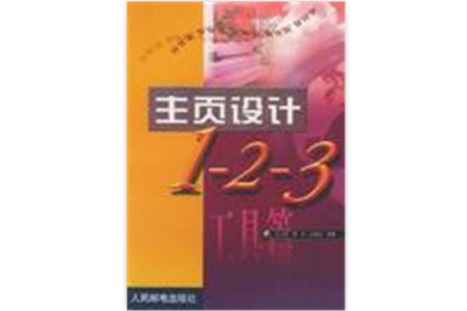 主頁設計1-2-3 工具篇