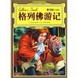 格列佛遊記(澳大利亞1979年Kimmer Ringwald執導電視電影)