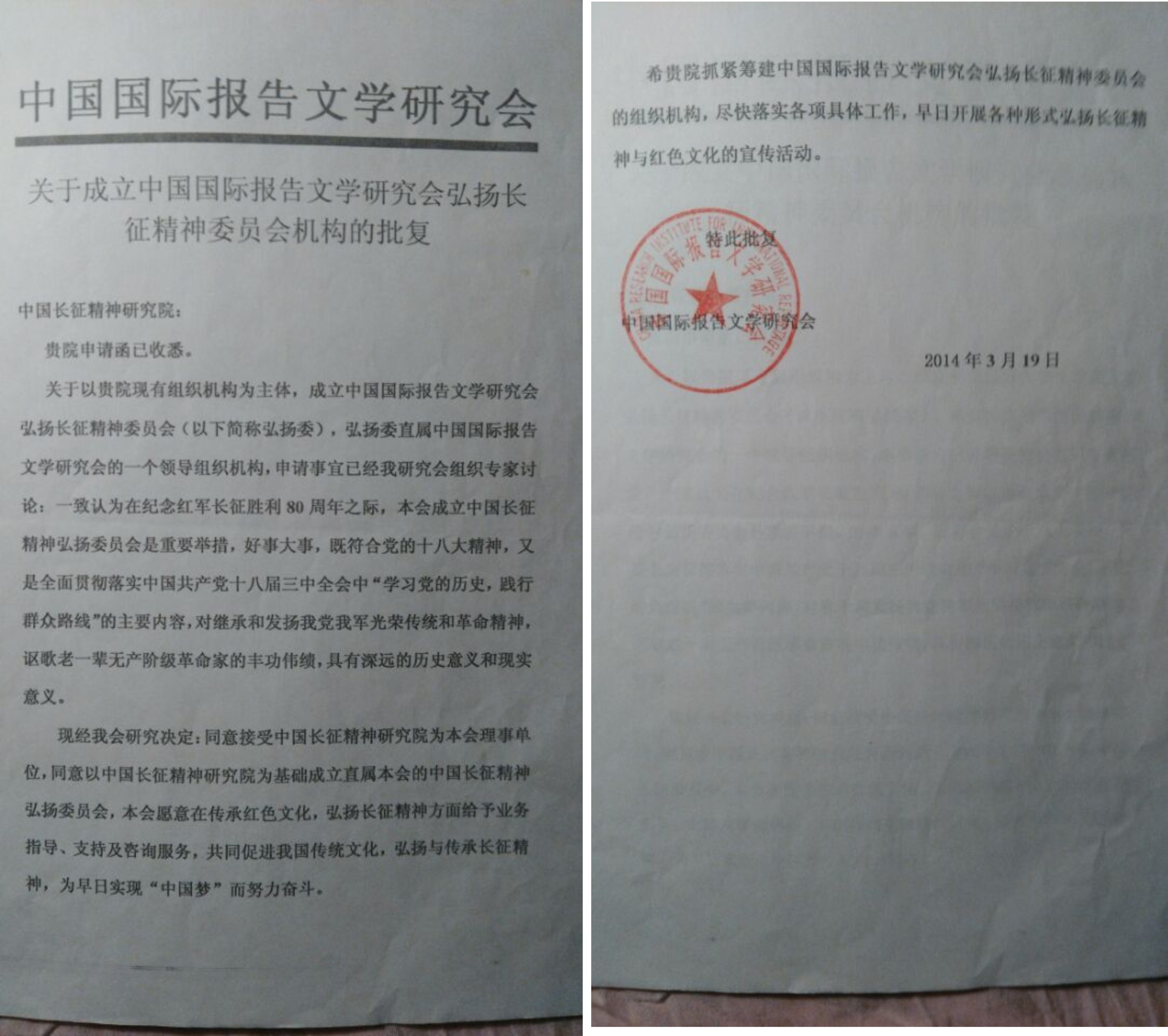 中國國際報告文學會批覆檔案